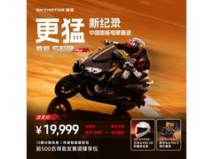 首驱S300 PLUS电动摩托直降2000