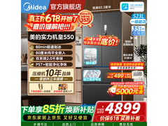 美的550升法式冰箱优惠购，低至4526元