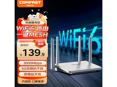COMFAST WIFI6路由器京东特惠122元