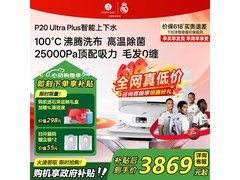 石头P20 Ultra Plus扫拖一体机低价来袭