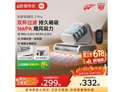 米家小米除螨仪2 Pro限时特惠