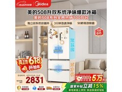 美的508L冰箱大促，到手仅2503元