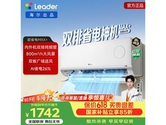 海尔统帅1匹空调，到手仅1614元