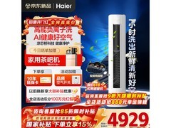 海尔洗空气舒享版空调钜惠