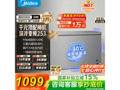 美的一级能效冰柜热卖，到手仅815元