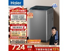 海尔8kg直驱变频波轮洗衣机低至663元