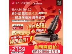 石头A30 Pro2洗地机，优惠后低至2011元
