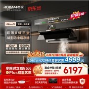 老板顶侧一体烟灶套装，满1000打9.8折，券后7190元！