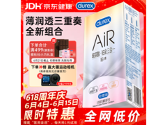 杜蕾斯AiR安全套16只装，多档满减，到手仅99.9元