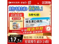 星鲨维生素 D 滴剂来袭！9.5 折+多档满减，速囤！