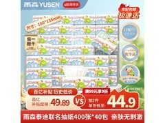 雨森泰迪珍藏抽纸大促！满减满折后49.89元整箱购