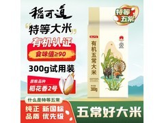 稻可道新国标五常大米，满减优惠到手仅9.9元！