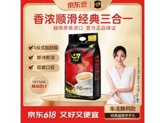 越南进口中原G7速溶咖啡，满减优惠最低89元带回家