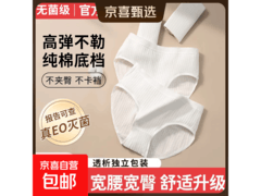女士一次性纯棉内裆内裤，XL码4.9元超值试用！