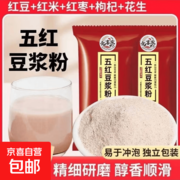 3包五红豆浆粉，原价6.99元，满减后仅1.99元！