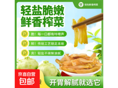 涪陵桂怡50克榨菜丝5袋仅2.5元，速来抢购！