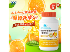 三九999维生素C咀嚼片，30粒装仅9.9元速囤！