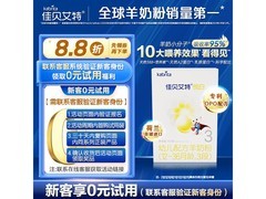 佳贝艾特悦白3段150克羊奶粉，到手仅29元速囤！