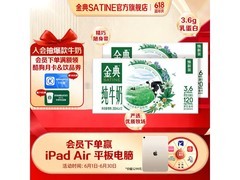 伊利金典纯牛奶2箱，满减后69.9元，速来囤货！