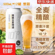 青岛乐世10度精酿白啤，原价7.98元券后2.98元！
