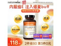 Naturewise天然维E软胶囊，多档满减后151元速抢！