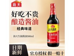 海天500ml酿造生抽酱油大促，到手仅4.99元！