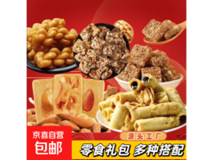 三只松鼠同款零食大礼包，小麻花50包，1盒3.1元！