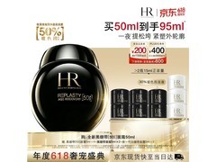赫莲娜黑绷带面霜直降400，满减券叠加优惠购！