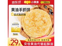 小黄象1000g原味手抓饼，满减优惠到手仅29.8元