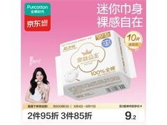 全棉时代奈丝公主190MM迷你巾，10片仅10.9元！
