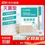 原价5.01元无菌医用棉签，用券3.01元带回家！