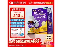 Ddrops滴卓思维生素D3滴剂，多档满减到手仅118元！