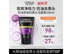 欧莱雅男士洗面奶促销！满200减25，到手29.88元