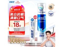 吴磊推荐冷酸灵极地白牙膏，满减后18.9元超划算