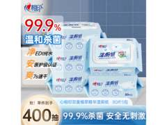 樊振东推荐！心相印云熊湿厕纸5包39.9元，多档满减