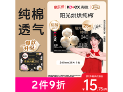 高洁丝阳光烘烘卫生巾25片仅17.5元，速囤！