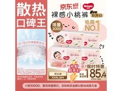 好奇铂金装小桃裤成长裤4包特惠，满折满减超划算