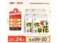 许翠花绿茶除臭猫砂4包特惠，满减后低至98.1元！