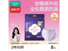 全棉时代奈丝公主安心裤2条装，8.9元大促速囤！