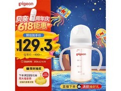 贝亲240ml PPSU双把手奶瓶，满减优惠低至115.8元