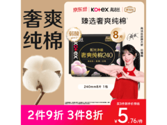高洁丝240mm日用姨妈巾8片装，京东自营7.2元到手