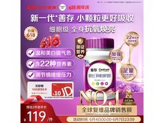 善存女士复合维生素大促！满减优惠多到手仅 129 元