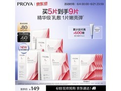 珀莱雅红宝石面膜3.0大促，多档满减叠加到手仅149元