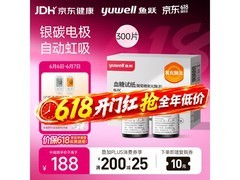 鱼跃580/590免调码血糖仪，多档满减到手仅188元！