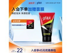 高夫男士洗面奶100g，到手25.94元，多档满减速抢！