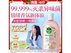滴露1000ml衣物消毒液，满减后69.9元速来抢！