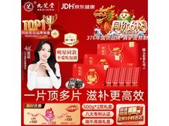 九芝堂阿胶糕礼盒端午特惠，满减后158元速抢！