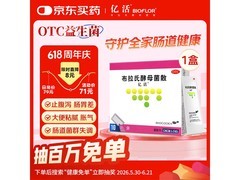 原研进口亿活布拉氏酵母菌散促销，满减后71元带回家