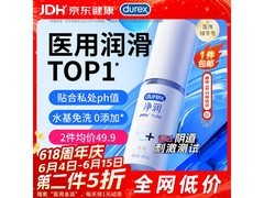 杜蕾斯净润润滑液60ml，满减优惠到手仅59.8元