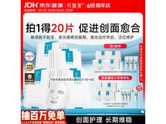 618抢先购！可复美面膜4盒20贴，券后532元！